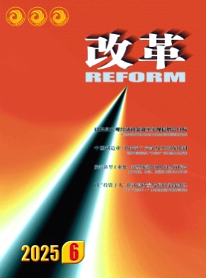 改革杂志
